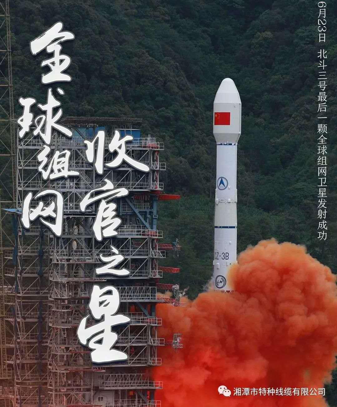 我國北斗三號“收官之星”成功發(fā)射，“神猴電纜”助力北斗組網(wǎng)再創(chuàng)佳績